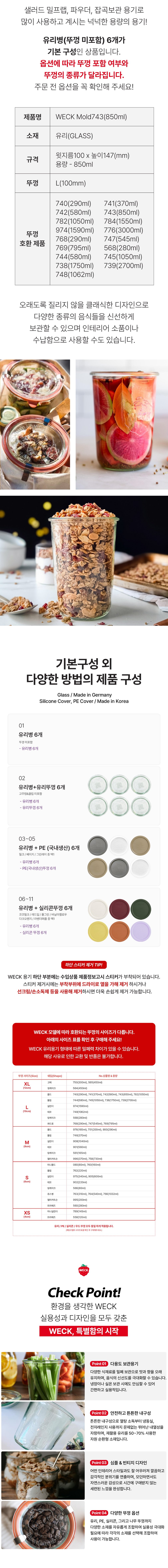 [WECK] 몰드 743(850ml) 6개 세트 상세 이미지 2