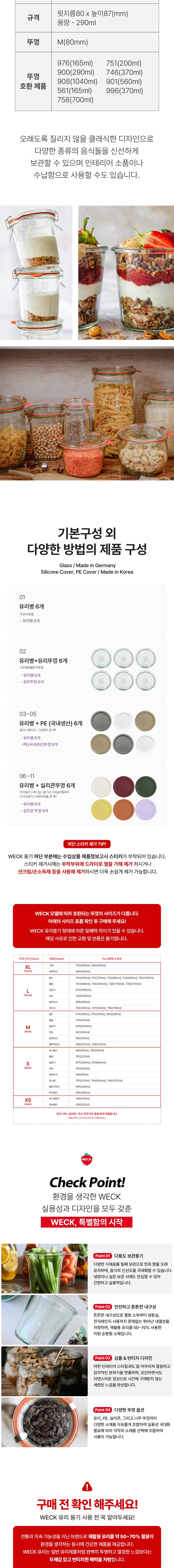 [WECK] 몰드 900(290ml) 6개 세트 상세 이미지 2