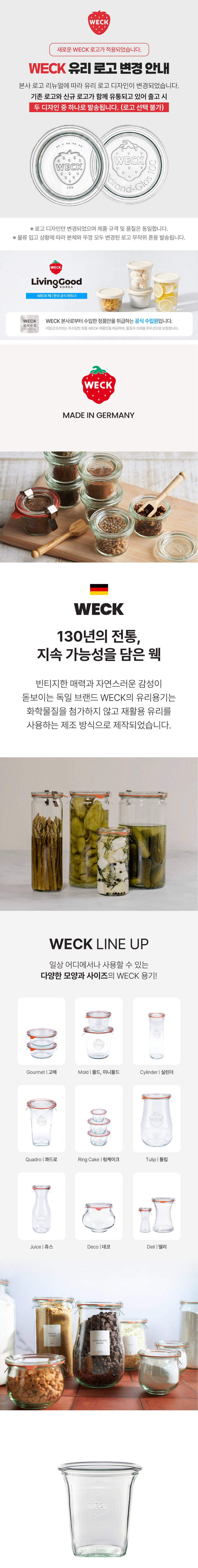 [WECK] 콰드로 747(545ml) 6개 세트 상세 이미지 1