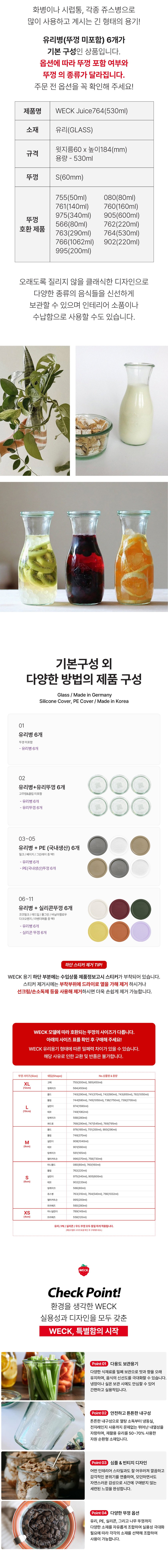 [WECK] 쥬스병 764(530ml) 6개 세트 상세 이미지 2