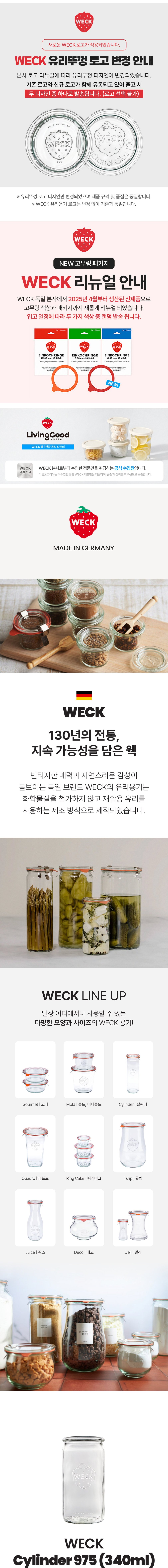 [WECK] 실린더 975(340ml) 6개 세트 상세 이미지 1