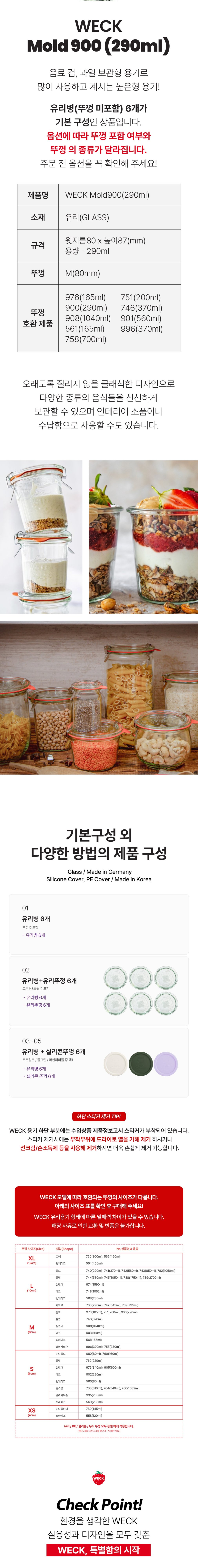 [WECK] 몰드 900(290ml) 6개 세트 상세 이미지 2