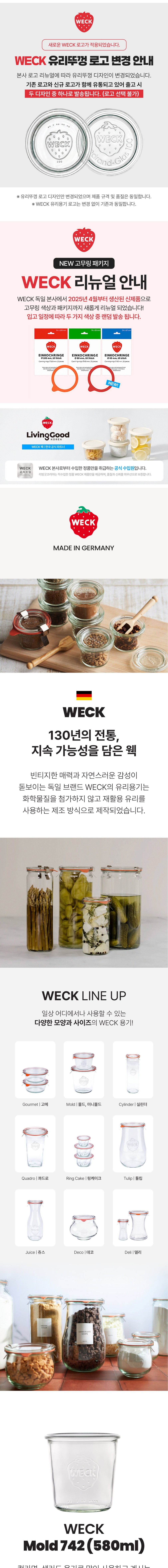 [WECK] 몰드 742(580ml) 6개 세트 상세 이미지 1