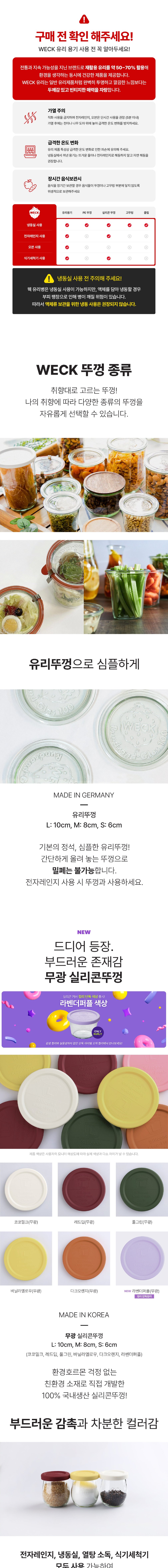 [WECK] 쥬스병 764(530ml) 6개 세트 상세 이미지 3