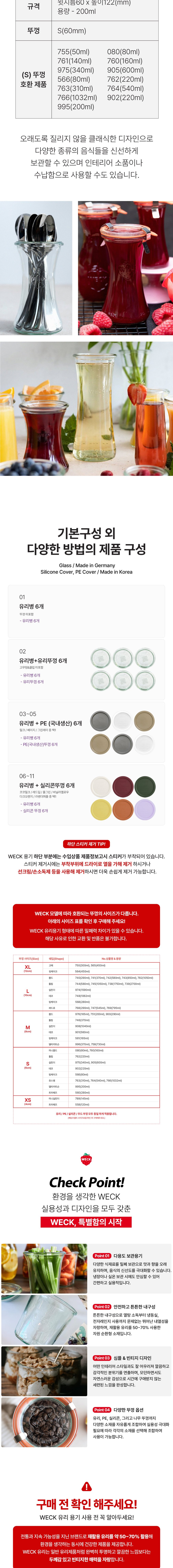 [WECK] 델리카트슨 995(200ml) 6개 세트 상세 이미지 2