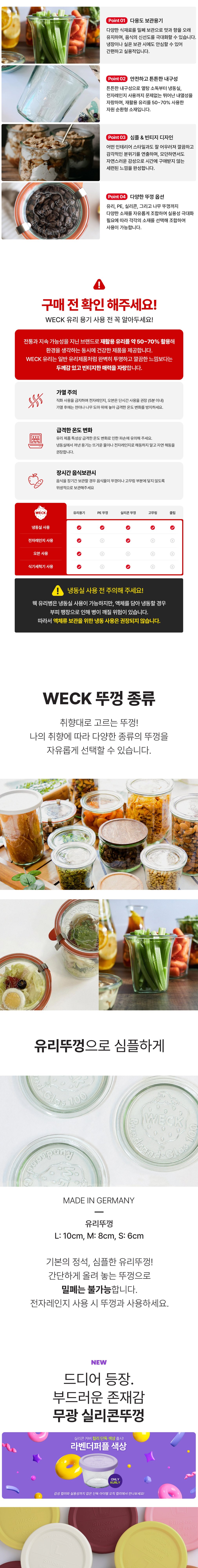 [WECK] 콰드로 747(545ml) 6개 세트 상세 이미지 3