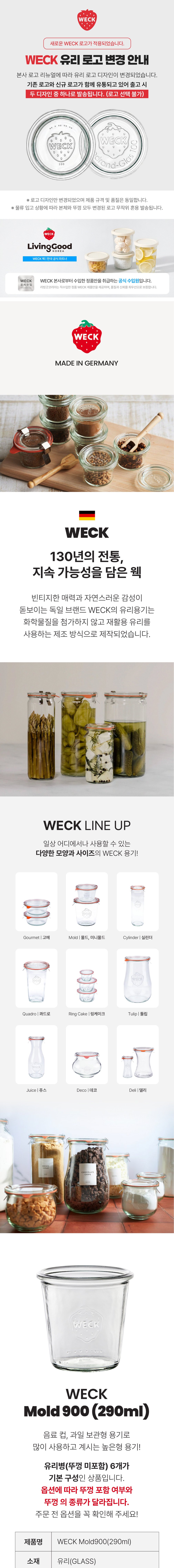 [WECK] 몰드 900(290ml) 6개 세트 상세 이미지 1