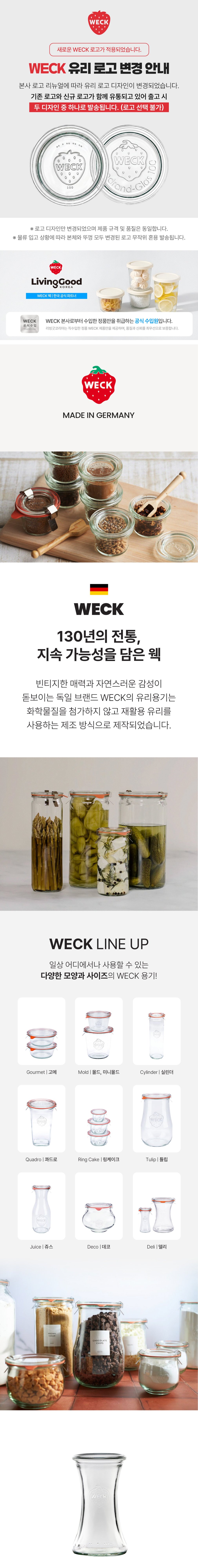 [WECK] 델리카트슨 995(200ml) 6개 세트 상세 이미지 1