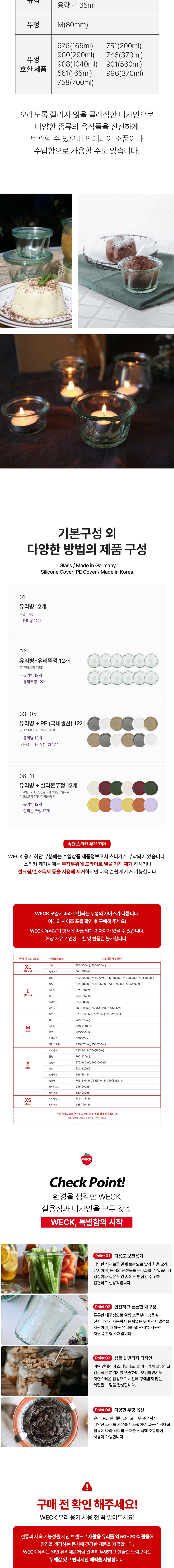 [WECK] 링케이크 561(165ml) 12개 세트 상세 이미지 2