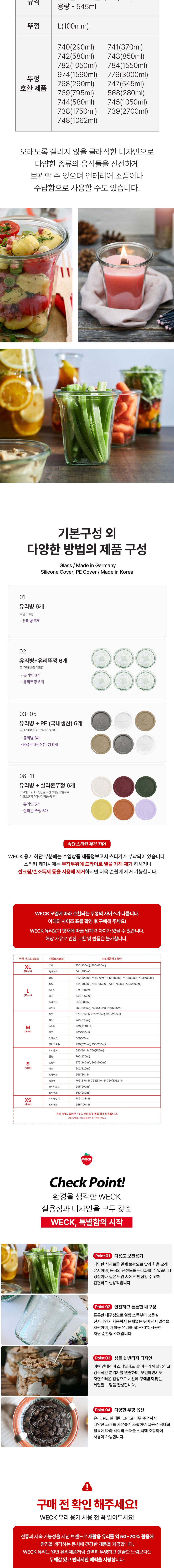 [WECK] 콰드로 747(545ml) 6개 세트 상세 이미지 2