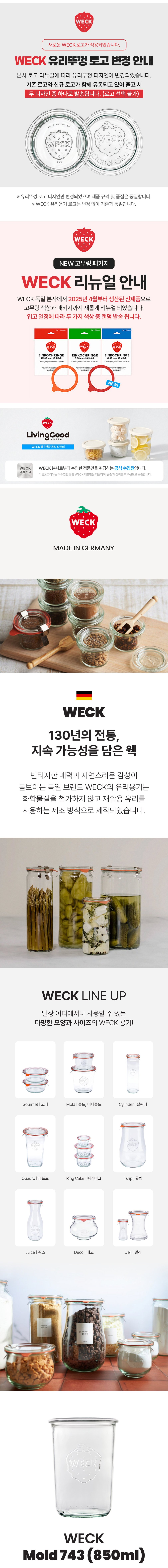 [WECK] 몰드 743(850ml) 6개 세트 상세 이미지 1