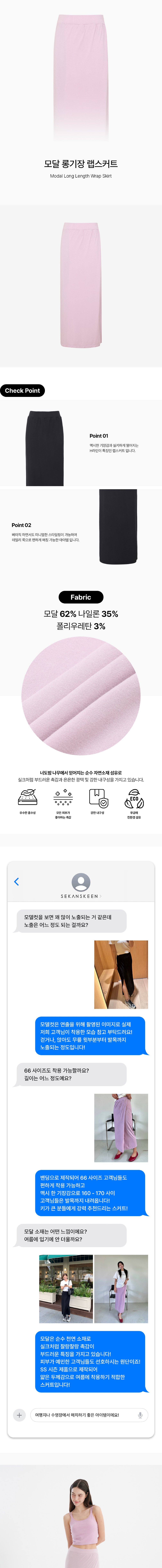 [세컨스킨] 심리스 모달 롱기장 랩 트임 스커트 2종 (택1) 상세 이미지 1