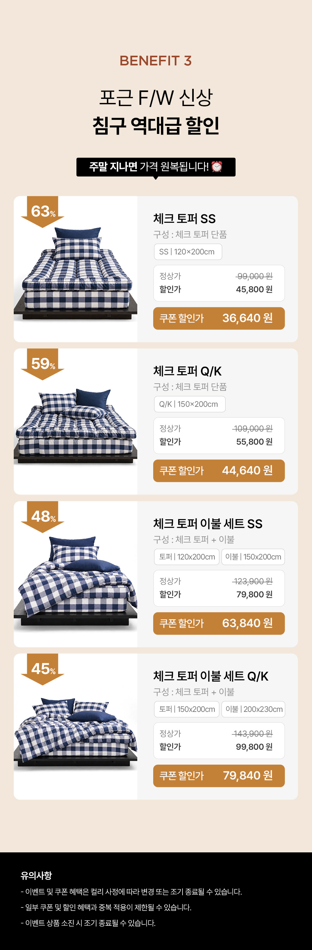 [주말특가][포근X홈즈리빙] 사계절로 쓰기 좋은 포근하고 부드러운 토퍼 52종(택1) 상세 이미지 4