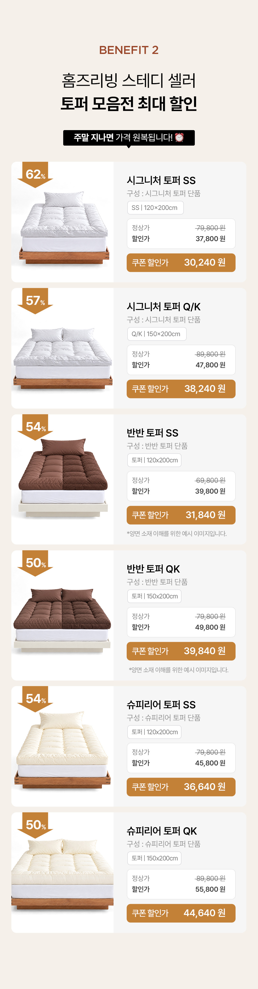 [주말특가][포근X홈즈리빙] 사계절로 쓰기 좋은 포근하고 부드러운 토퍼 52종(택1) 상세 이미지 3