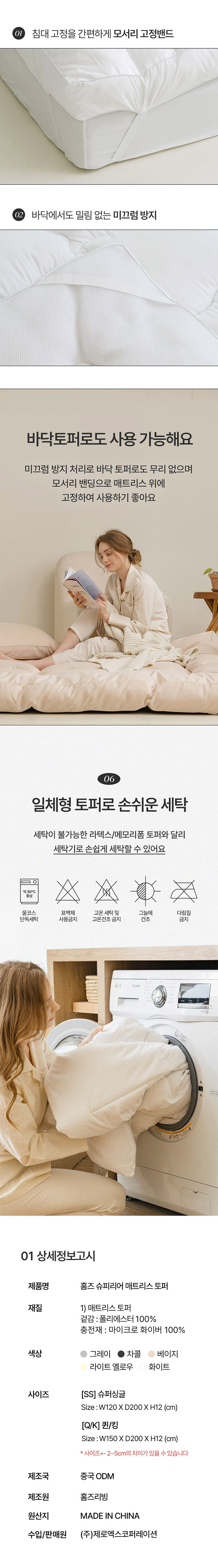 [주말특가][포근X홈즈리빙] 사계절로 쓰기 좋은 포근하고 부드러운 토퍼 52종(택1) 상세 이미지 11
