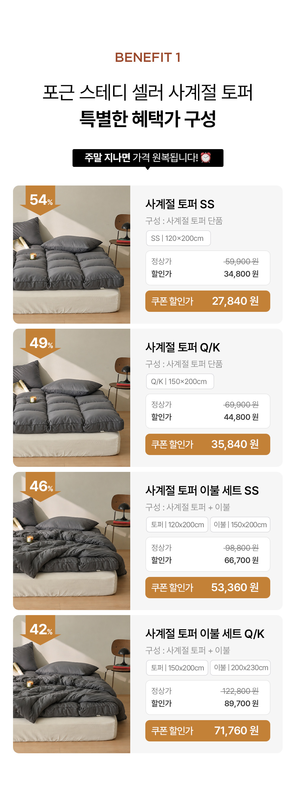 [주말특가][포근X홈즈리빙] 사계절로 쓰기 좋은 포근하고 부드러운 토퍼 52종(택1) 상세 이미지 2