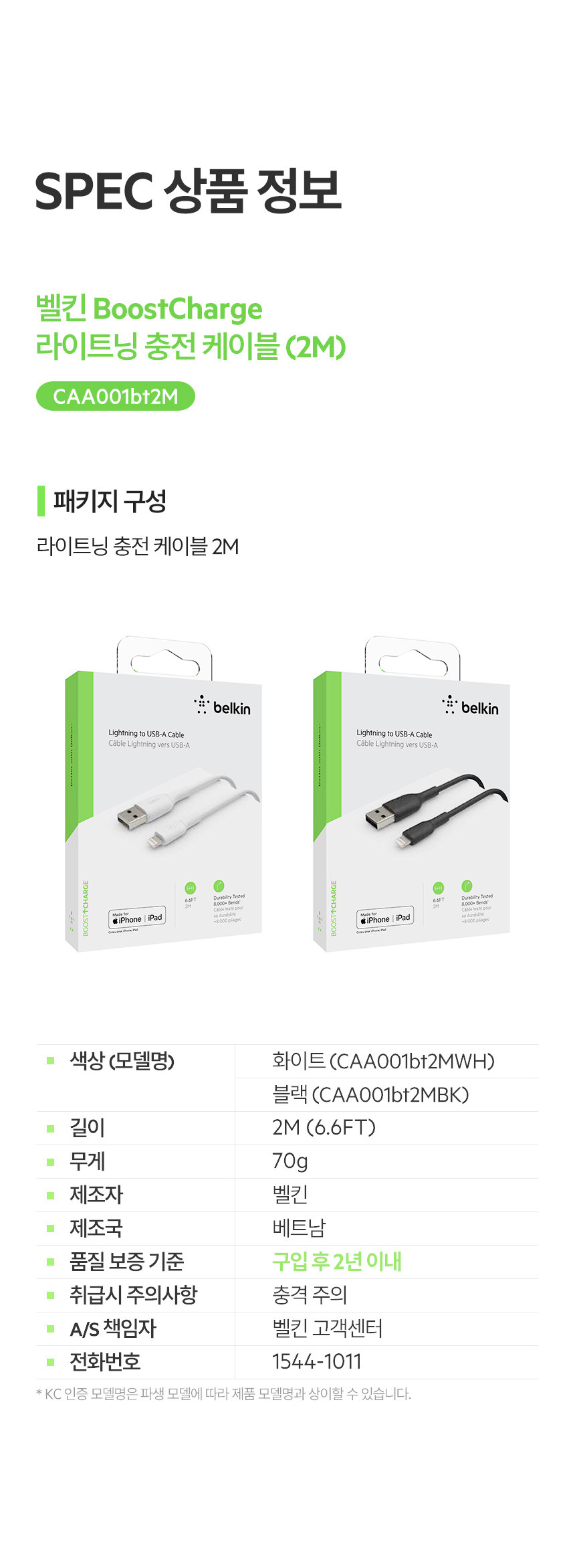 [벨킨] 부스트업 라이트닝 아이폰 충전 케이블 2미터 CAA001bt2M 상세 이미지 2