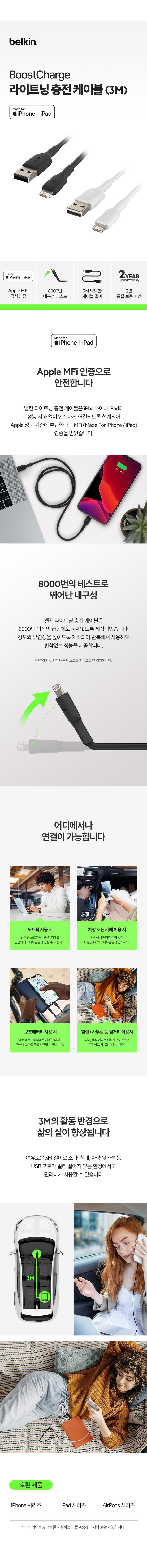 [벨킨] 부스트업 라이트닝 아이폰 충전 케이블 3미터 CAA001bt3M 상세 이미지 1