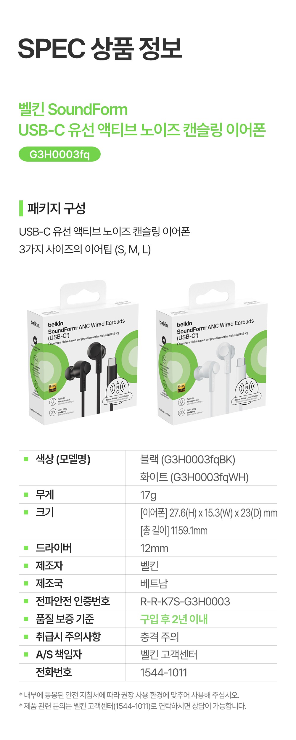 [벨킨] C타입 유선 액티브 노이즈캔슬링 이어폰 G3H0003 상세 이미지 3