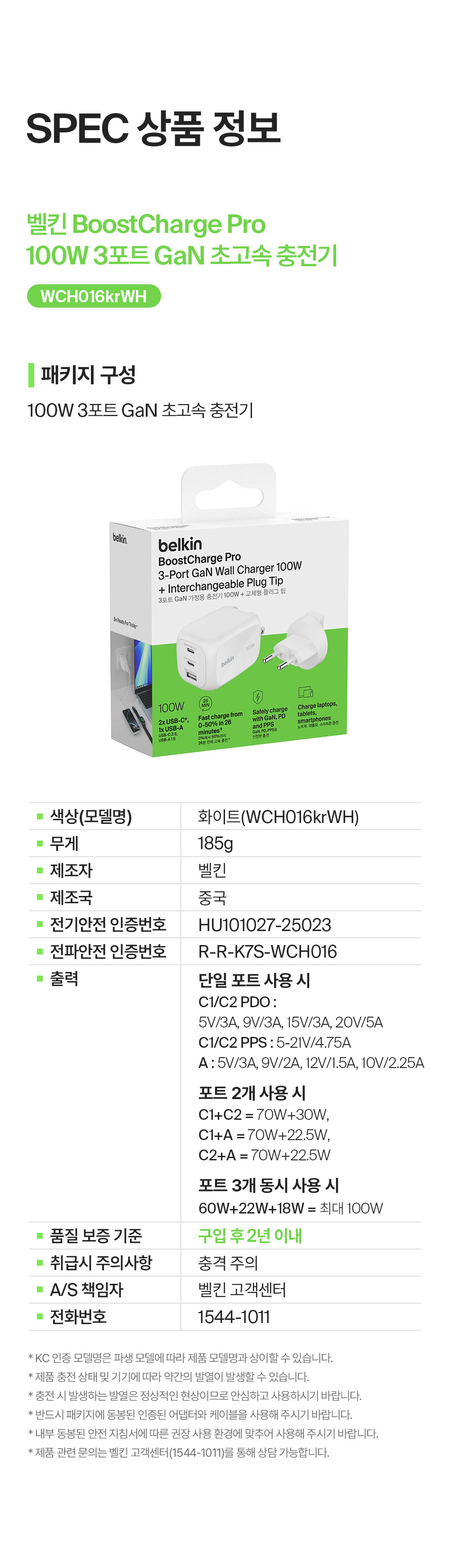 [벨킨] 100W 3포트 GaN 초고속 충전기 WCH016 상세 이미지 3