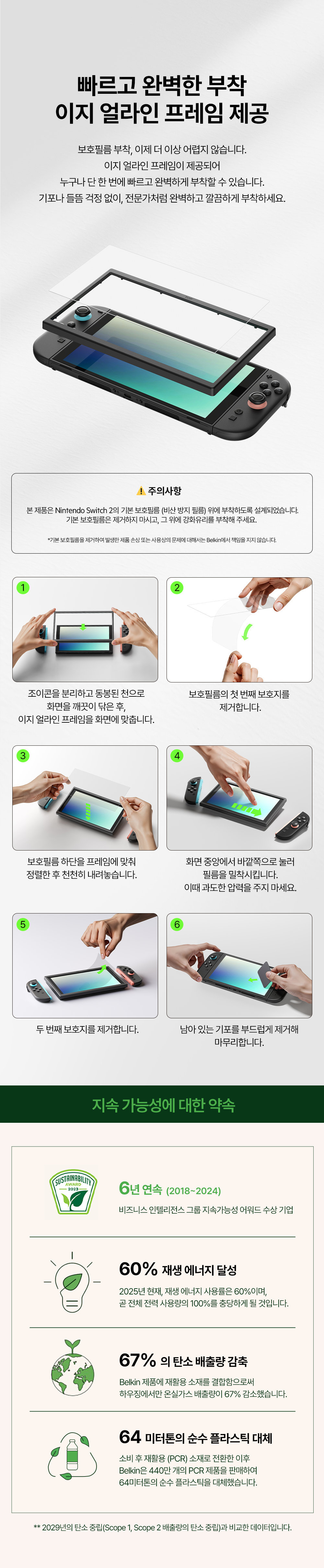 [벨킨] 닌텐도 스위치2 AR 고화질 저반사 템퍼드 글래스 강화유리 필름 ENA004 상세 이미지 3