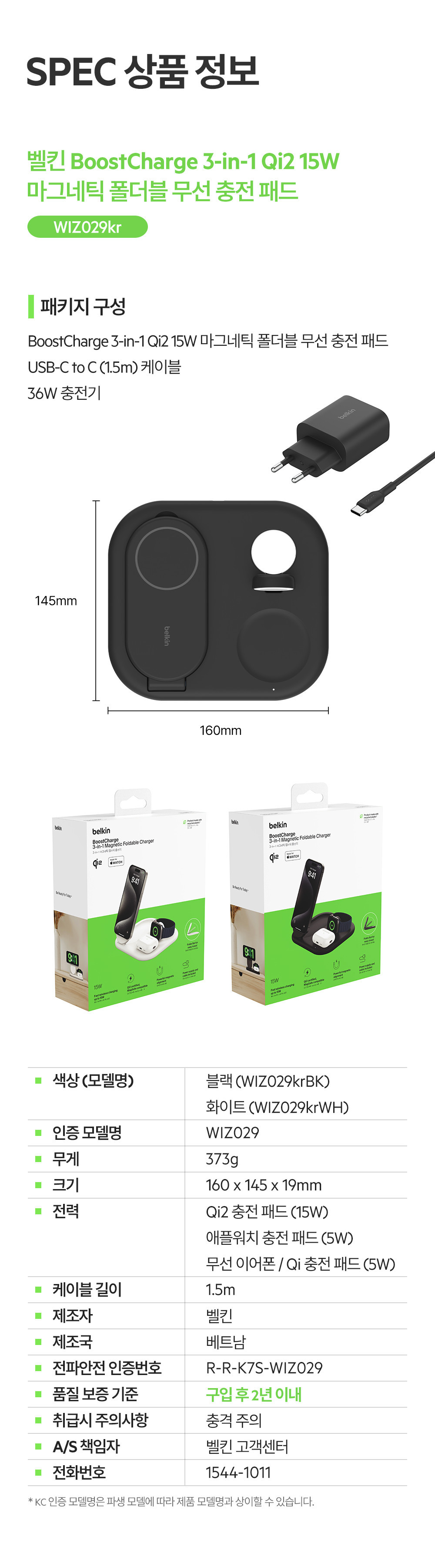 [벨킨] Qi2 3in1 15W 마그네틱 폴더블 무선 충전기 WIZ029kr 상세 이미지 3