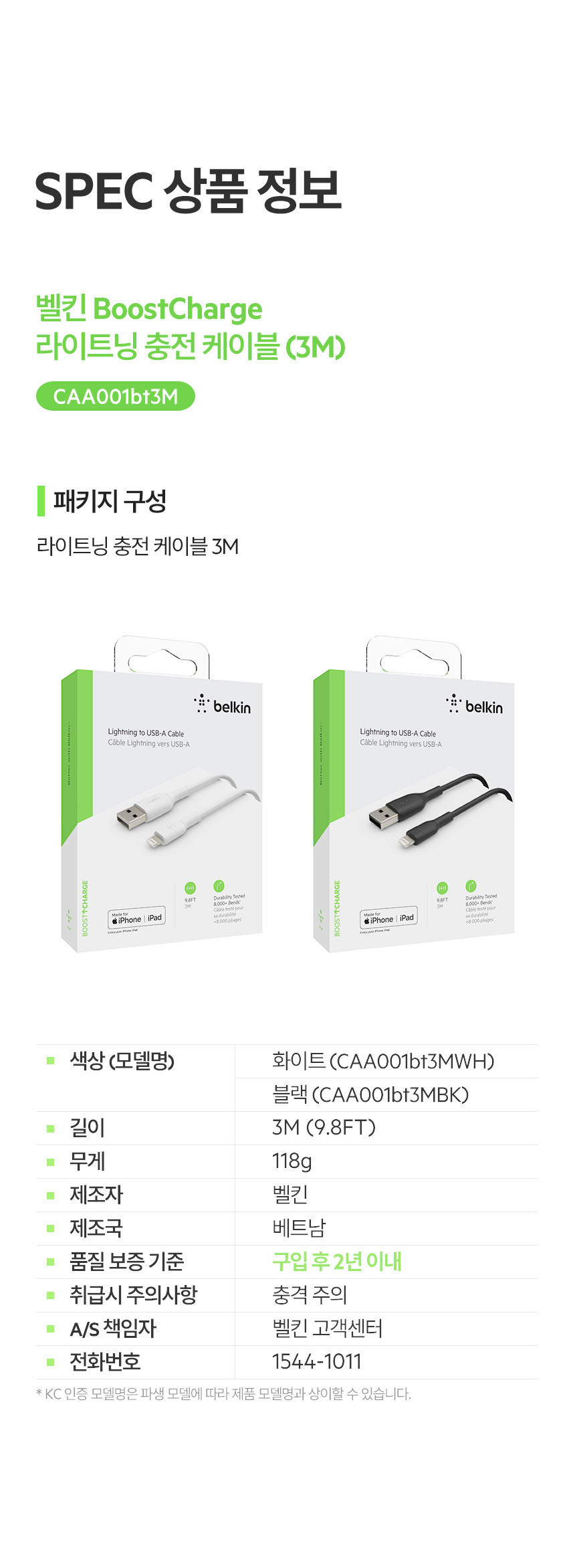 [벨킨] 부스트업 라이트닝 아이폰 충전 케이블 3미터 CAA001bt3M 상세 이미지 2