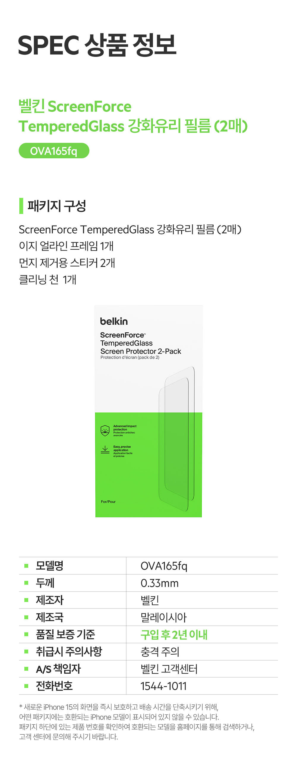 [벨킨] 아이폰16프로 이지프레임 템퍼드 강화유리 필름 2매 OVA165fq 상세 이미지 3