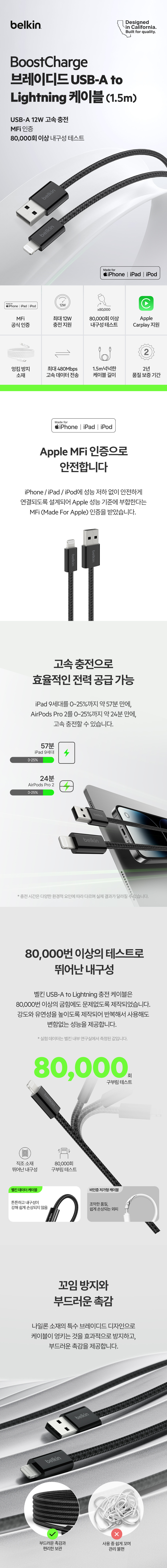 [벨킨] 브레이디드 라이트닝 아이폰 충전 케이블 1.5M CAA018qc 아이폰 에어팟 상세 이미지 1