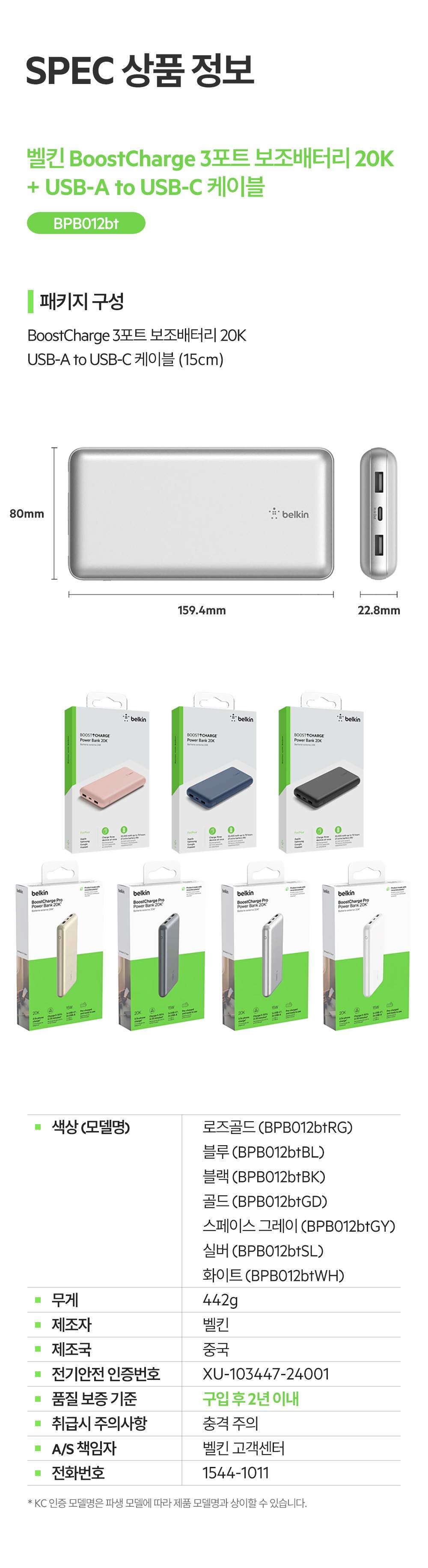 [벨킨] 20000mAh 15W PD 고속 충전 보조배터리 BPB012bt 상세 이미지 4