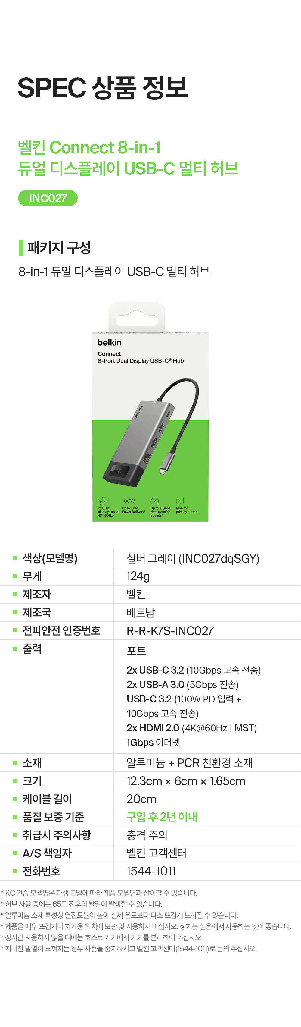 [벨킨] 8in1 듀얼 디스플레이 C타입 멀티 허브 INC027 상세 이미지 4
