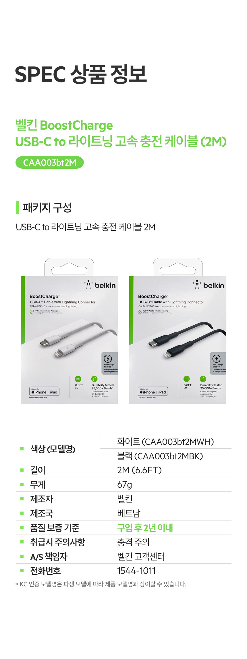 [벨킨] 부스트업 C to 라이트닝 고속 충전 케이블 2미터 CAA003bt2M 상세 이미지 2