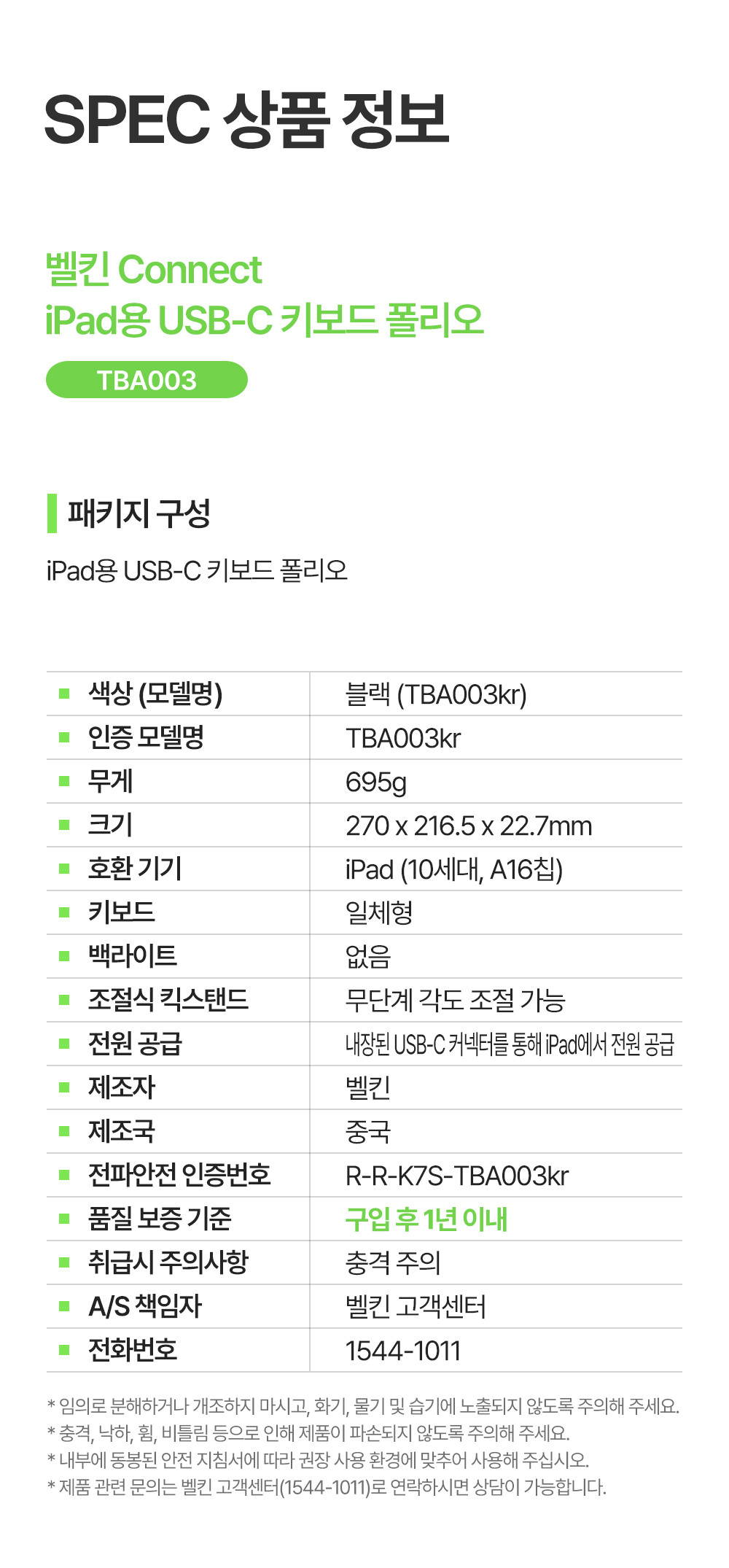 [벨킨] 아이패드 A16 11 10세대 키보드 케이스 폴리오 한글자판 TBA003 상세 이미지 4