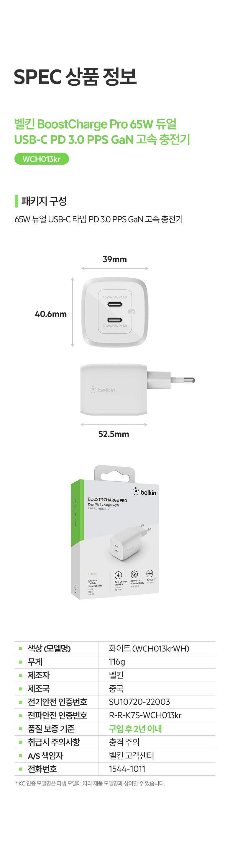 [벨킨] 65W 듀얼 USB-C타입 PPS GaN 고속 충전기 WCH013kr 상세 이미지 3