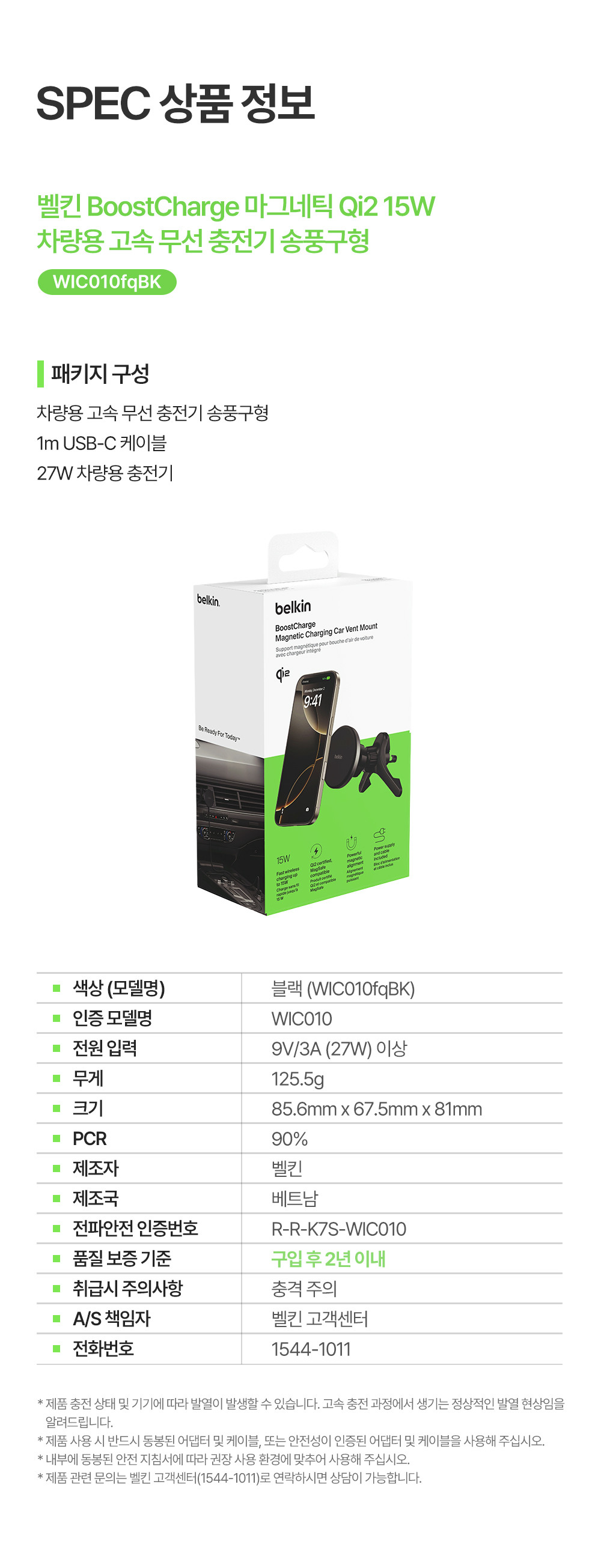 [벨킨] Qi2 15W 차량용 고속 무선 충전기 송풍구 거치대 WIC010 상세 이미지 3