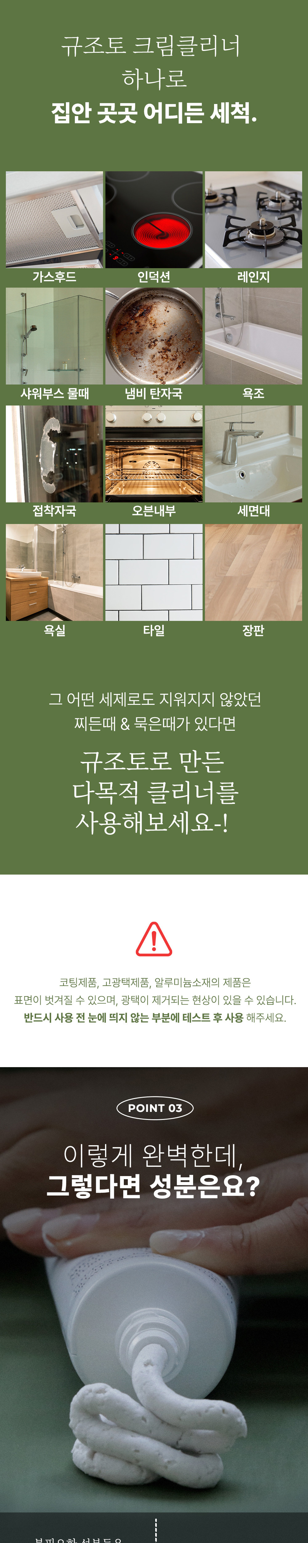 [마마포레스트] 규조토로 만든 다목적 크림클리너 튜브타입 100g 상세 이미지 3