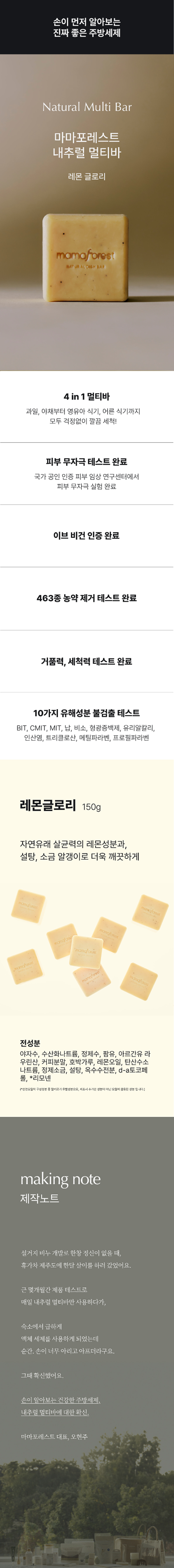 [마마포레스트] 설거지비누 내추럴 멀티바 레몬글로리 150g 상세 이미지 1