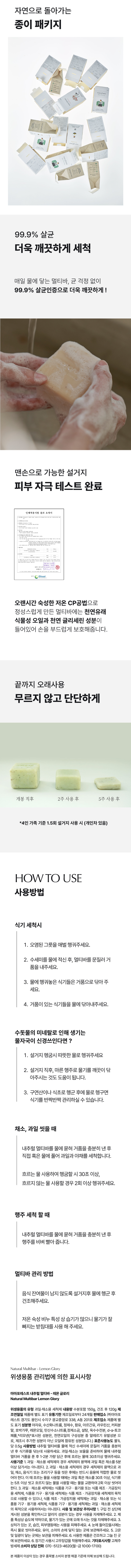 [마마포레스트] 설거지비누 내추럴 멀티바 레몬글로리 150g 상세 이미지 2