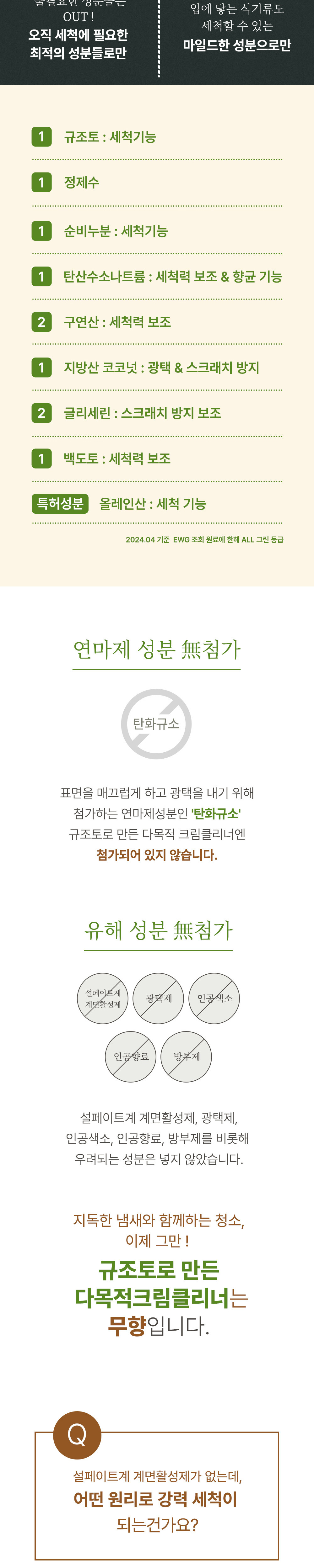 [마마포레스트] 규조토로 만든 다목적 크림클리너 튜브타입 100g 상세 이미지 4