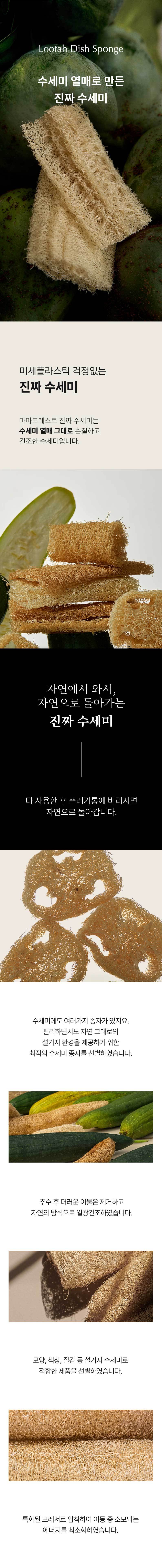 [마마포레스트] 진짜 수세미 2개입 상세 이미지 1