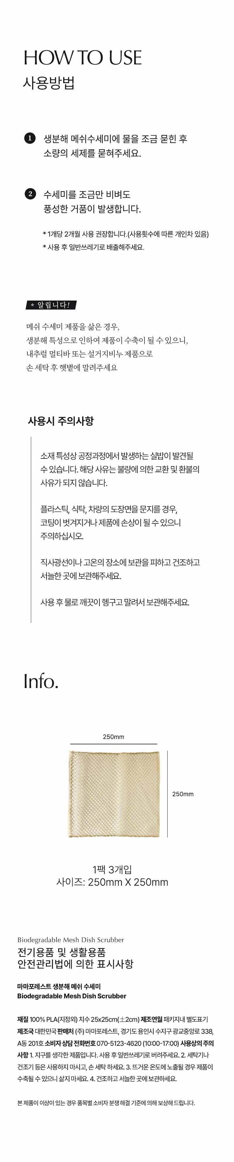 [마마포레스트] 생분해 메쉬 수세미 3개입 상세 이미지 3