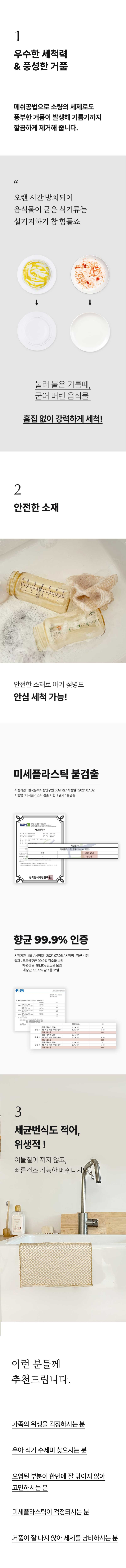 [마마포레스트] 생분해 메쉬 수세미 3개입 상세 이미지 2