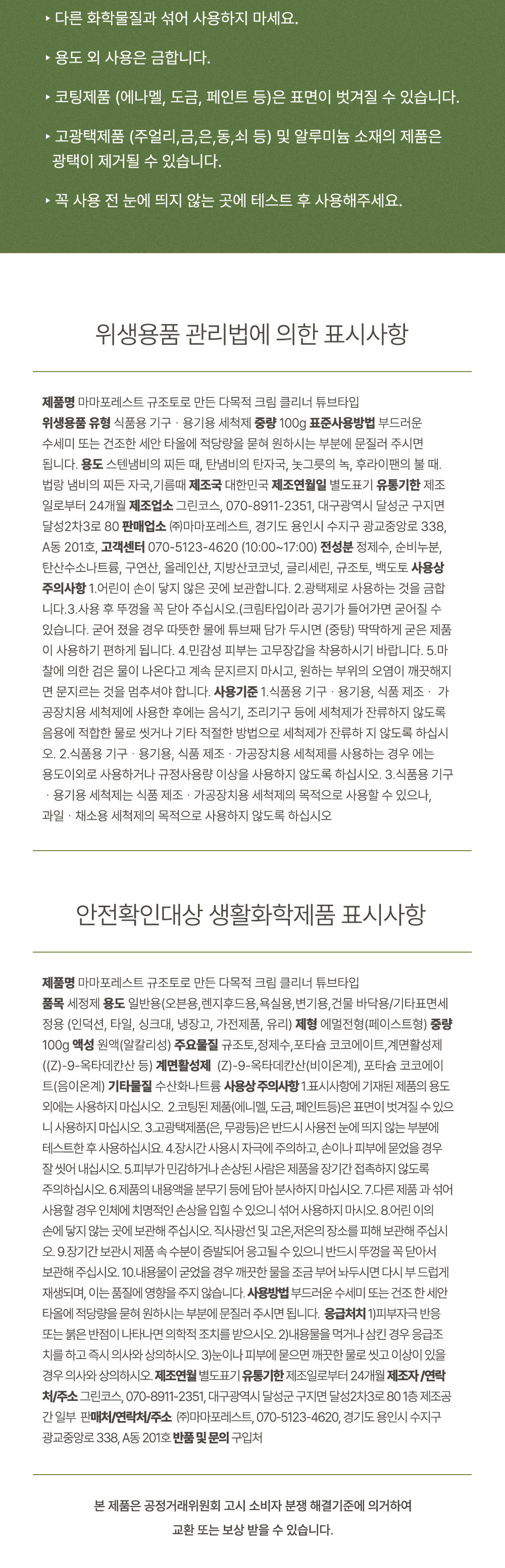 [마마포레스트] 규조토로 만든 다목적 크림클리너 튜브타입 100g 상세 이미지 1