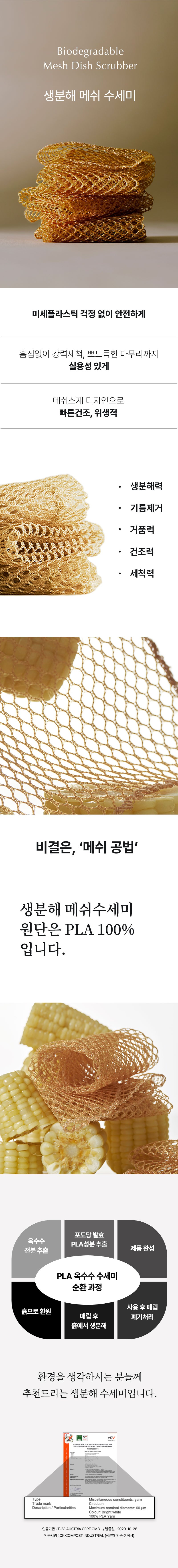 [마마포레스트] 생분해 메쉬 수세미 3개입 상세 이미지 1