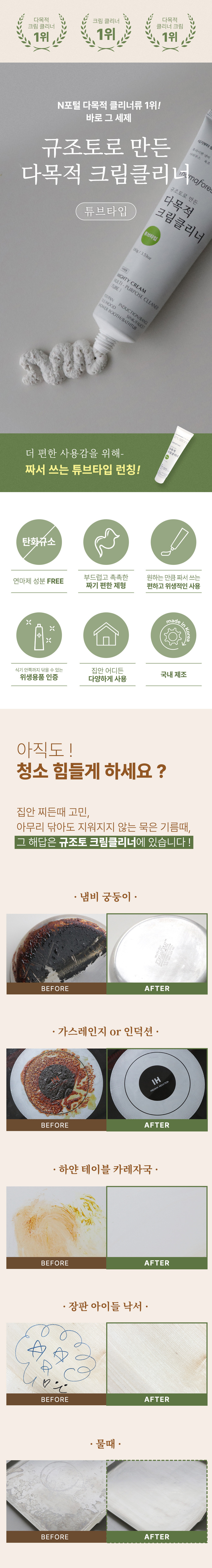 [마마포레스트] 규조토로 만든 다목적 크림클리너 튜브타입 100g 상세 이미지 2