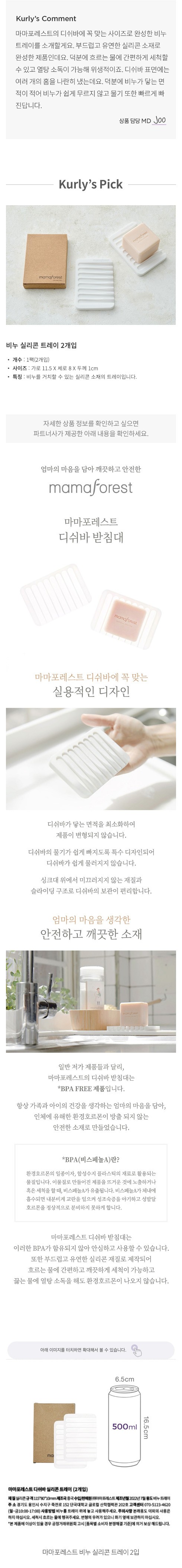 [마마포레스트] 비누 트레이 2입 상세 이미지 1