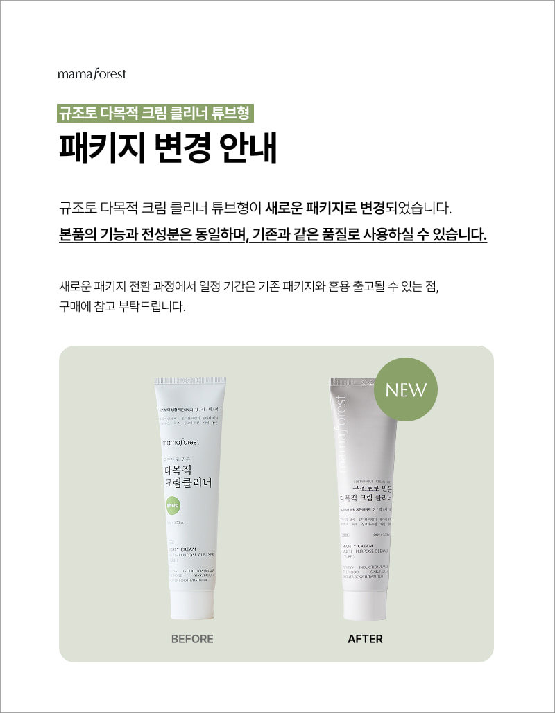 [마마포레스트] 규조토로 만든 다목적 크림클리너 튜브타입 100g 상세 이미지 1