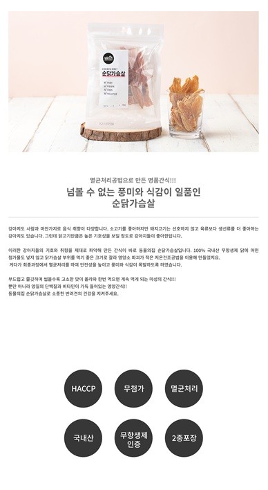 [동물의집] 무항생제 순닭가슴살 (한개입) 상세 이미지 1