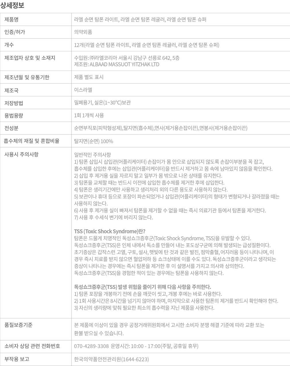 [라엘] 유기농 순면 탐폰 2종 (택1) 상세 이미지 1