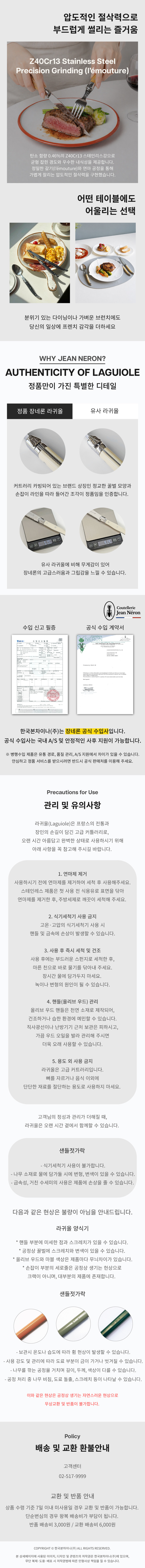 [장네론라귀올X트위그뉴욕] 장네론 라귀올 양식기 & 샌들젓가락 1인 선물세트 12종 택1 상세 이미지 2